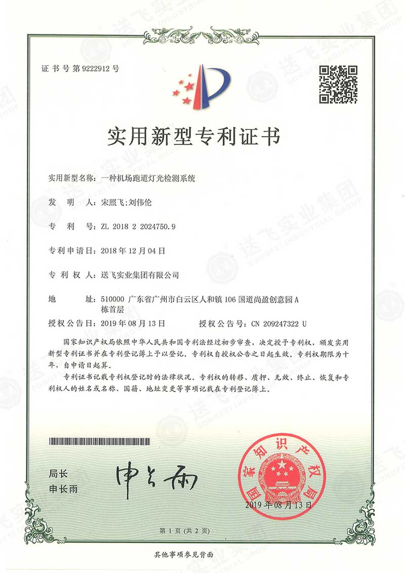 一種機場跑道燈光檢測系統(tǒng)I（實用新型專利）