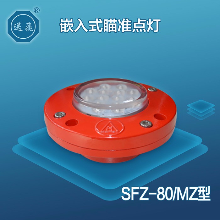 嵌入式瞄準點燈：SFZ-80MZ